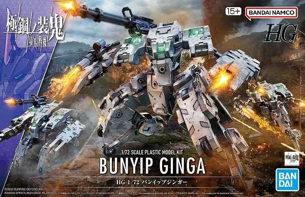 Bunyip Ginga - Kyoukai Senki - HG 1/72 Model Kit - Bandai Spirits