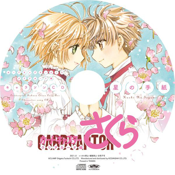 Card Captor Sakura - Clear Card Arc - Manga Band 10 mit Character Song CD und Artbook - japanische Ausgabe