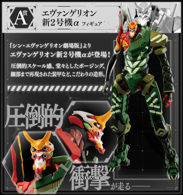 EVA-02 (Entry Start) - Evangelion: 3.0+1.0 Ichibansho - Ichiban Kuji