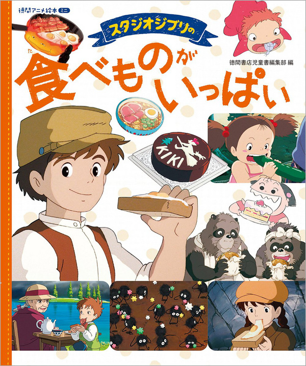 Ghibli Tabemono ga ippai collection - Food Collection - Artbook