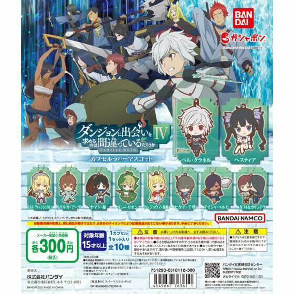 Lucky Box - Is It Wrong to Try to Pick Up Girls in a Dungeon? IV - Gummianhänger (Capsule Rubber Mascot) - Bandai