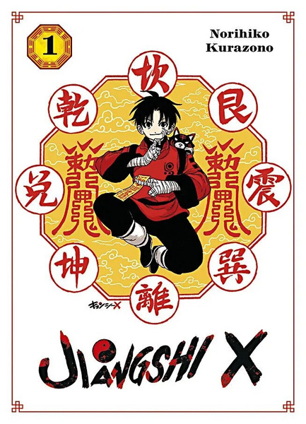 Jiangshi X - Panini - Band 1 Variant-Edition