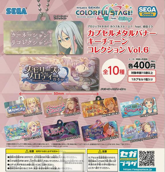 Lucky Box - Project Sekai Colorful Stage! feat. Hatsune Miku - Metallanhänger (Collection Vol. 6) - Sega