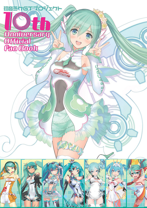 Hatsune Miku GT Project 10th Anniversary Official Fan Book - Artbook