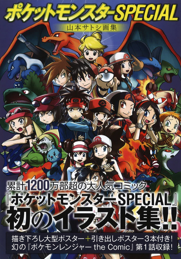 Pokémon: The Art of Pocket Monsters - Artbook (Japanische Ausgabe) - Shōgakukan