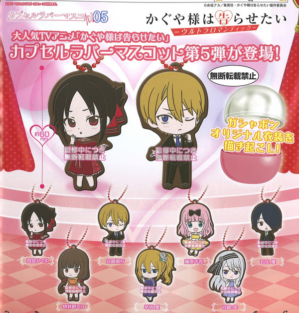 Lucky Box - Kaguya-sama: Love is War -Ultra Romantic - Capsule Rubber Mascot 05 - Gummianhänger - Bandai