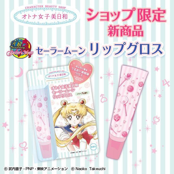 Sailor Moon Lip Gloss