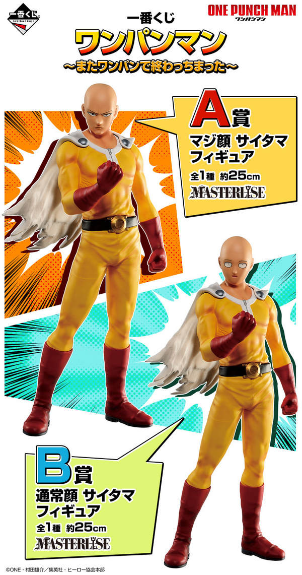 Saitama (Normal Face Ver. B) - One Punch Man Ichibansho - Ichiban Kuji