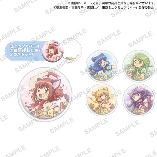 Lucky Box - Tokyo Mew Mew New - Button & Cover - Bushiroad